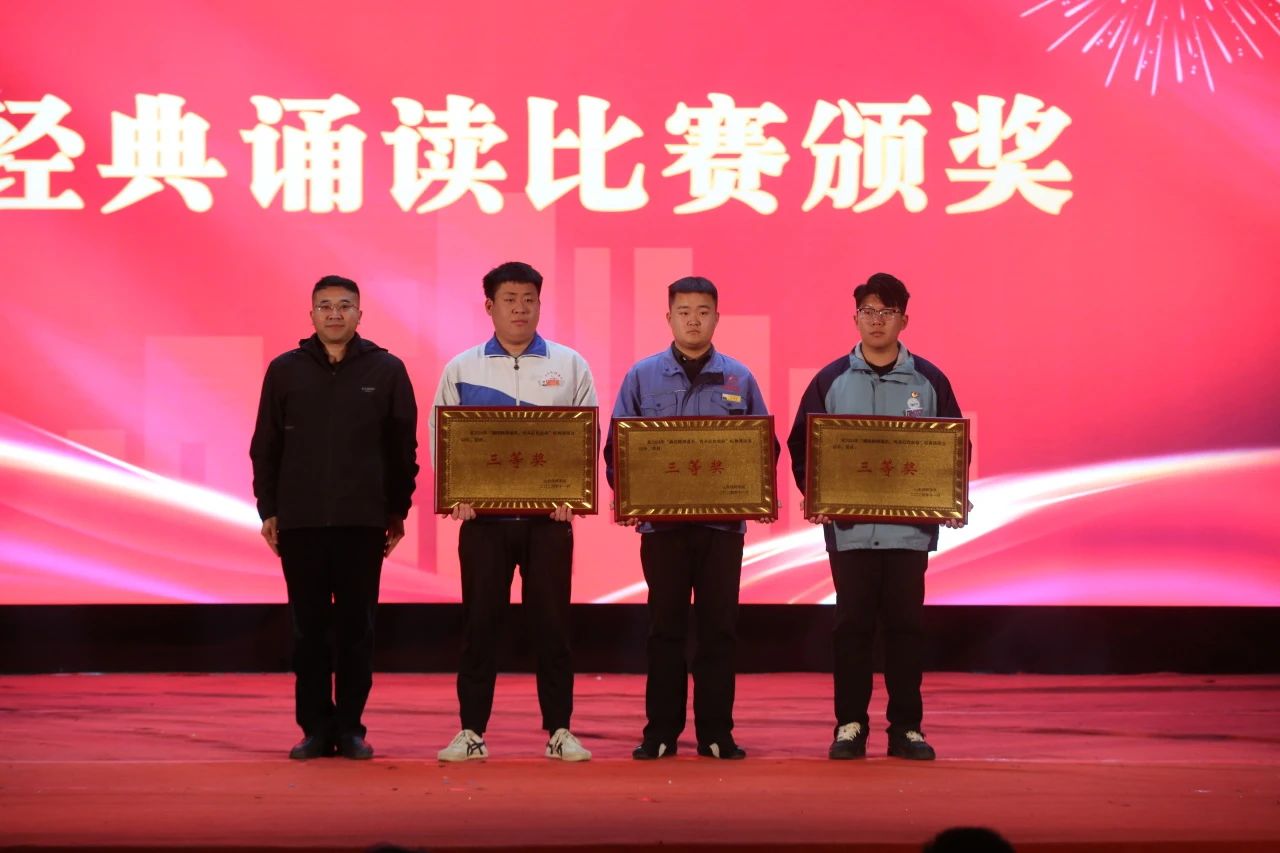 智能制造学院、文化创意学院、数字技能学院获得诵读比赛三等奖