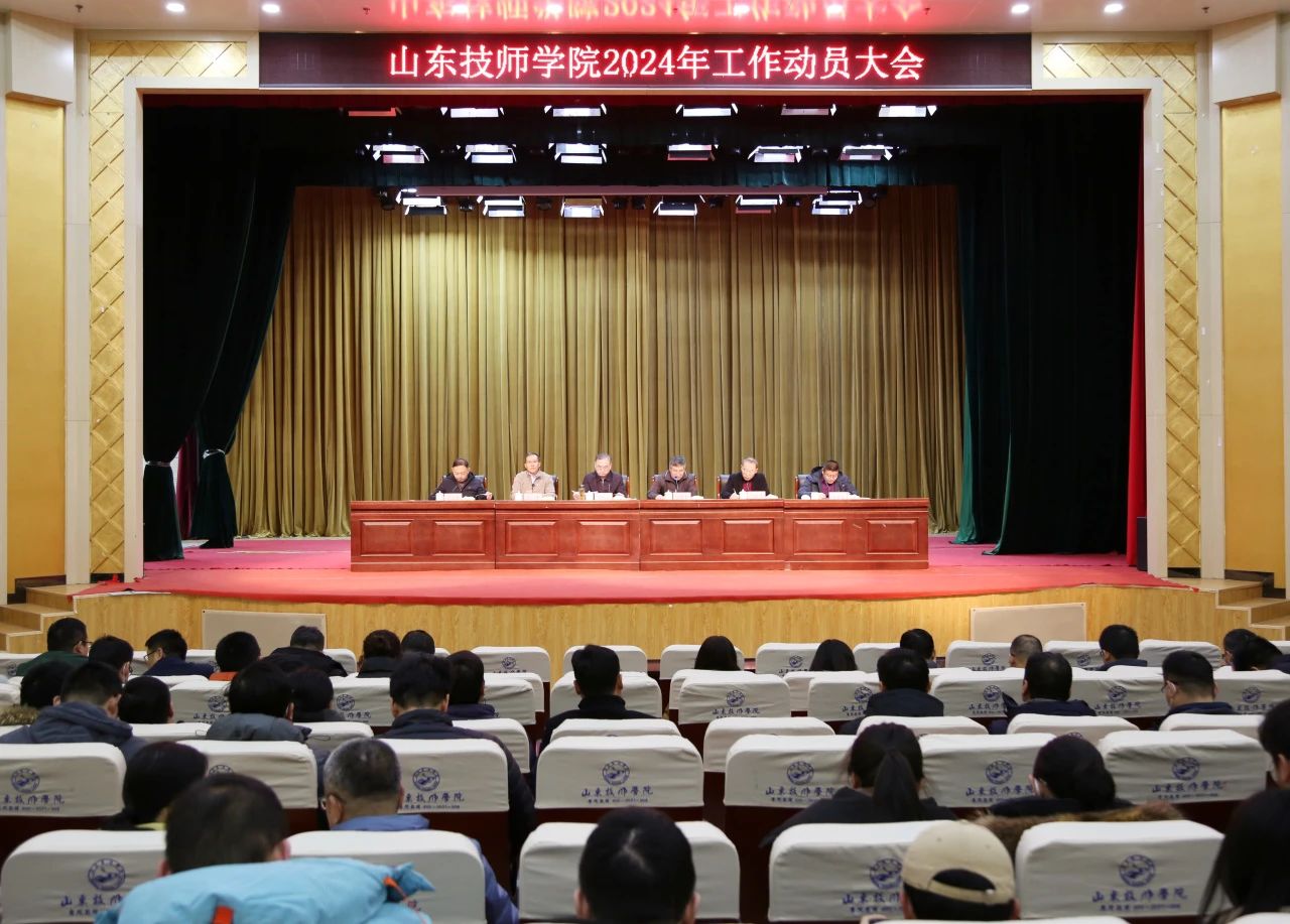 开云网页版召开2024年工作动员大会