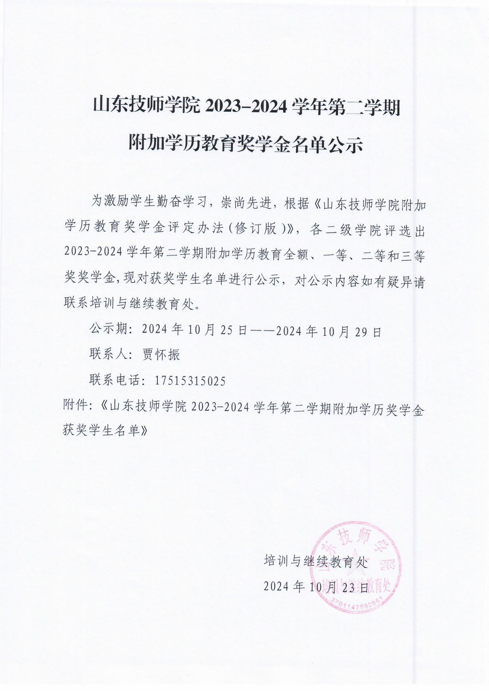奖学金公示_00